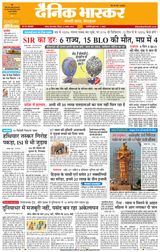 Dainik Bhaskar Satna
