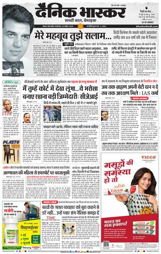 Dainik Bhaskar Satna