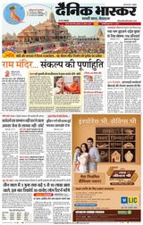 Dainik Bhaskar Satna