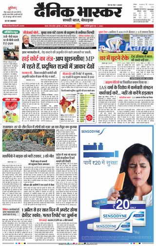 Dainik Bhaskar Satna