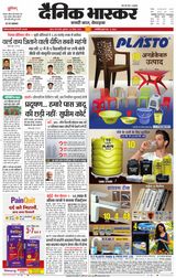 Dainik Bhaskar Satna