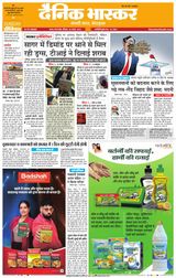 Dainik Bhaskar Satna