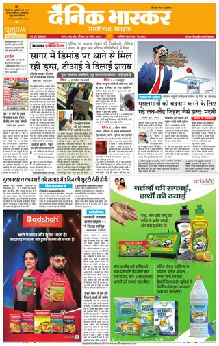 Dainik Bhaskar Satna
