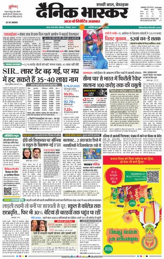 Dainik Bhaskar Satna