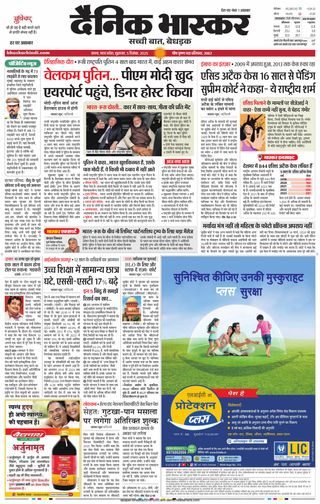 Dainik Bhaskar Satna
