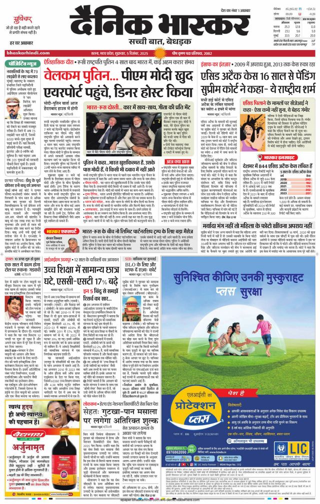 Dainik Bhaskar Satna