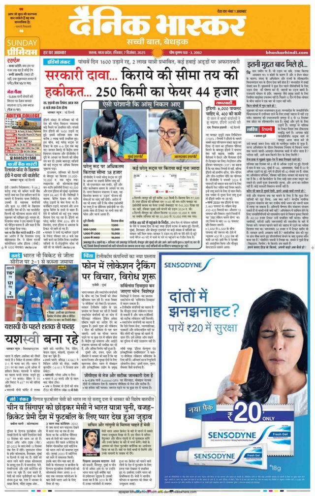 Dainik Bhaskar Satna