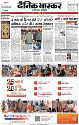Dainik Bhaskar Satna