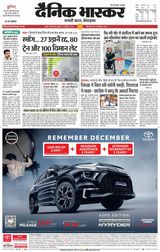 Dainik Bhaskar Satna