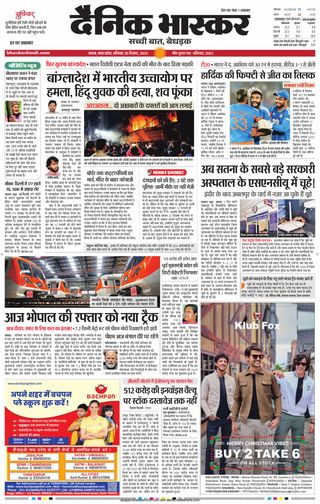 Dainik Bhaskar Satna