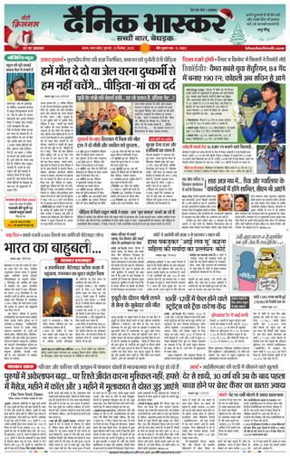 Dainik Bhaskar Satna