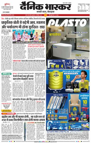 Dainik Bhaskar Satna