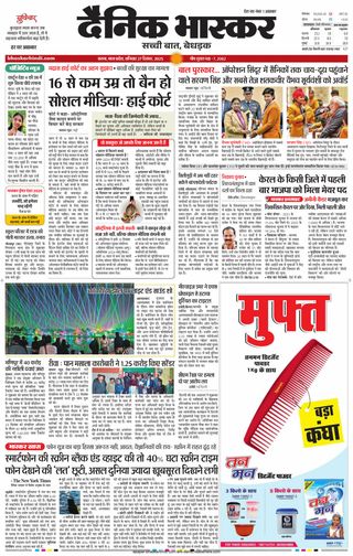 Dainik Bhaskar Satna