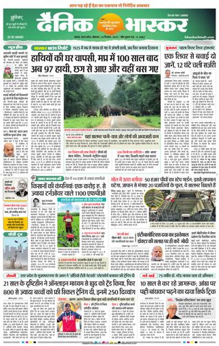 Dainik Bhaskar Satna