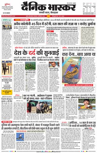 Dainik Bhaskar Satna