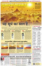 Dainik Bhaskar Satna