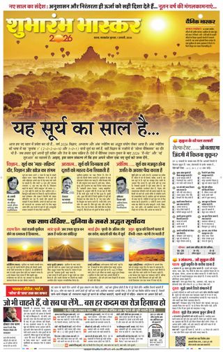 Dainik Bhaskar Satna