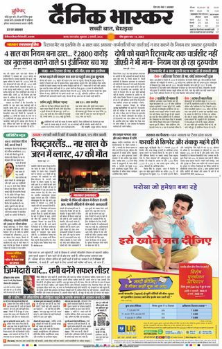 Dainik Bhaskar Satna