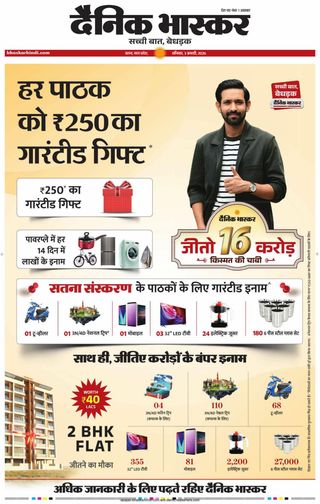 Dainik Bhaskar Satna