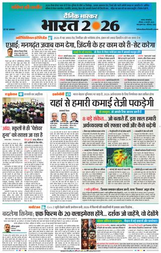 Dainik Bhaskar Satna