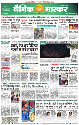 Dainik Bhaskar Satna