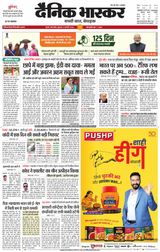 Dainik Bhaskar Satna