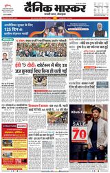 Dainik Bhaskar Satna