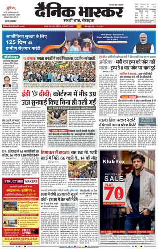 Dainik Bhaskar Satna
