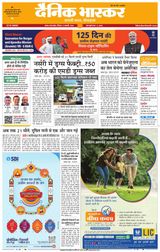 Dainik Bhaskar Satna