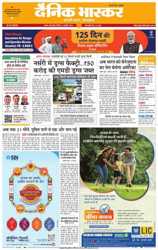 Dainik Bhaskar Satna
