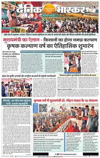 Dainik Bhaskar Satna