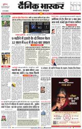 Dainik Bhaskar Satna