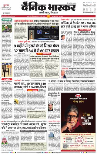 Dainik Bhaskar Satna