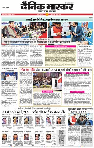Dainik Bhaskar Satna