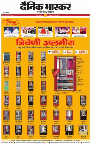 Dainik Bhaskar Satna