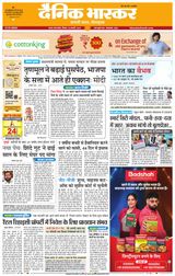 Dainik Bhaskar Satna