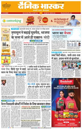 Dainik Bhaskar Satna
