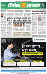 Dainik Bhaskar Satna