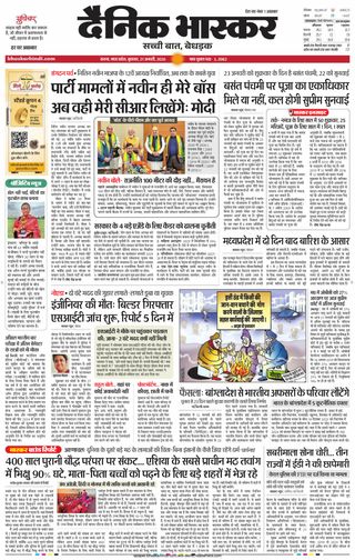 Dainik Bhaskar Satna