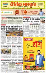 Dainik Bhaskar Satna