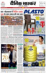 Dainik Bhaskar Satna