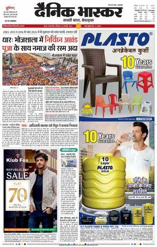 Dainik Bhaskar Satna
