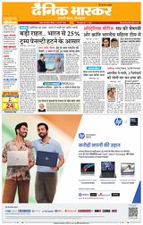 Dainik Bhaskar Satna
