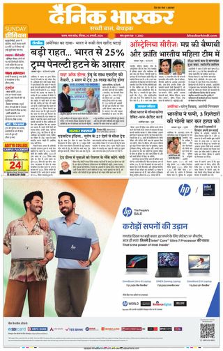 Dainik Bhaskar Satna