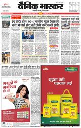 Dainik Bhaskar Satna