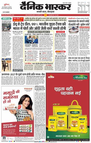 Dainik Bhaskar Satna