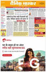 Dainik Bhaskar Satna