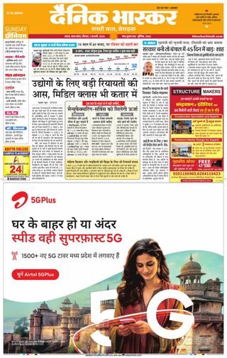 Dainik Bhaskar Satna