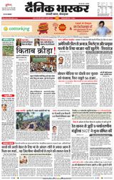 Dainik Bhaskar Satna