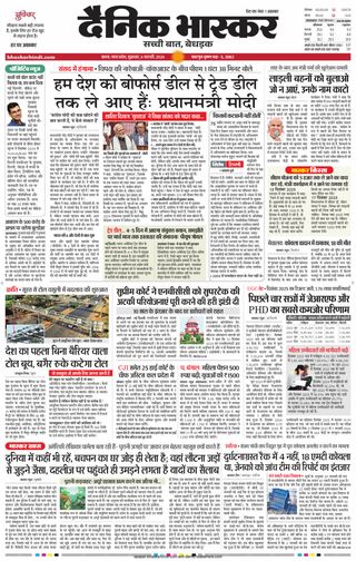 Dainik Bhaskar Satna